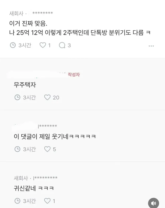 댓글만 봐도 그사람의 주거형태가 보인다