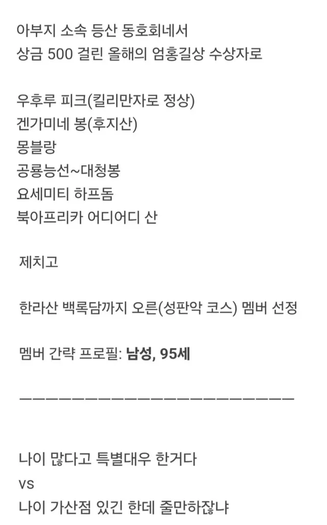 한라산 정상 다녀왔다고 상금 500만원 받은 어르신.jpg