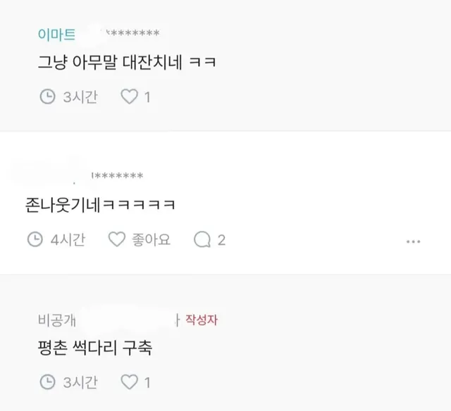 댓글만 봐도 그사람의 주거형태가 보인다