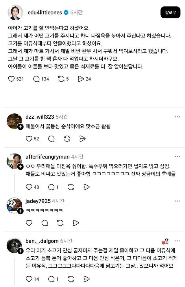 고기를 안 먹는 애기한테 고기를 먹인 방법.