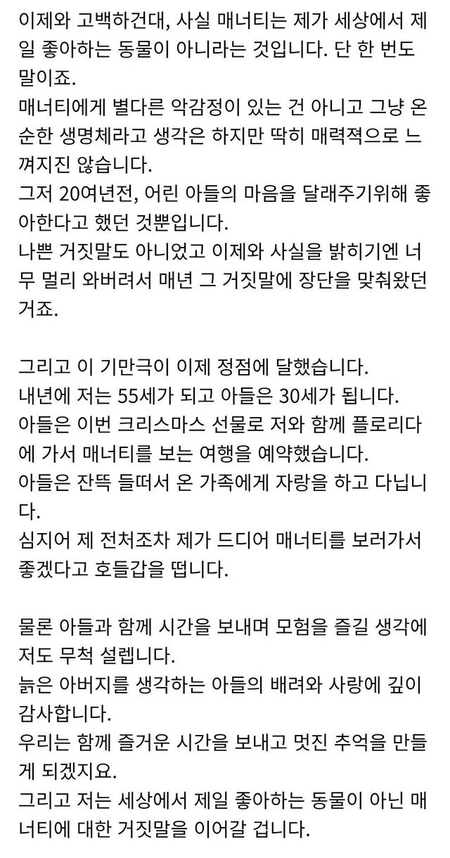아들에게 20년 넘게 거짓말을 해온 아버지