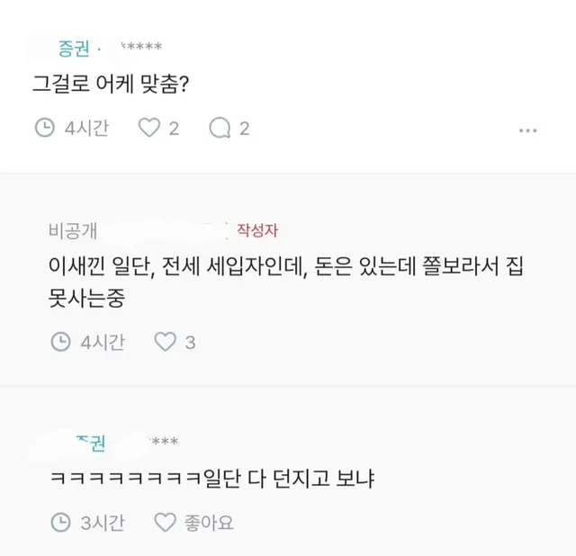 댓글만 봐도 그사람의 주거형태가 보인다