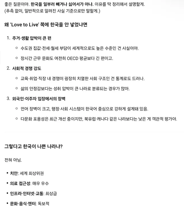 GPT 에게 어디 살고 싶은지 지도에 표시해달라고 해봄