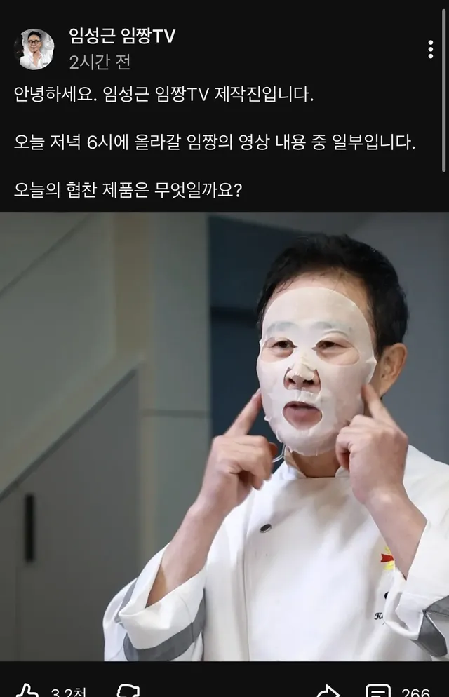 먼가 협찬 들어온 임짱 임성근 ㅋㅋㅋㅋ.jpg