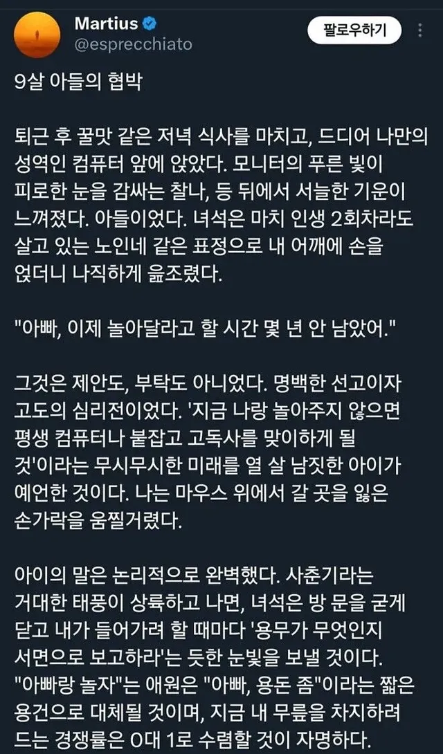 9살 아들의 살벌한 협박