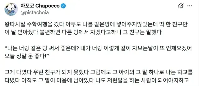왕따 시절을 버틸수있게 해준 한마디