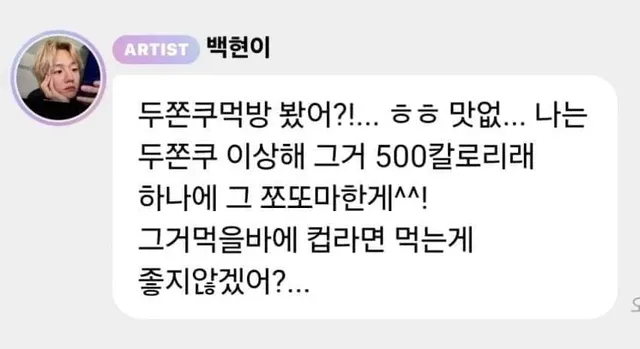 엑소 백현 두쫀쿠 소신발언