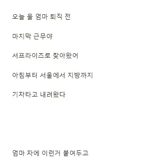 딸이 엄마를 6시간째 기다리는 이유