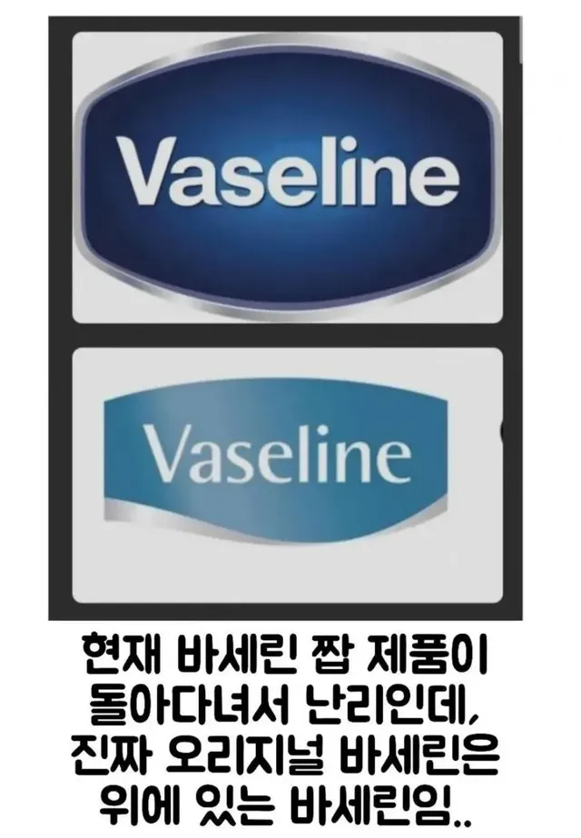 바세린 절대 아무거나 사면 안되는 이유