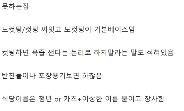 돈까스 잘하는집과 못하는집 특징