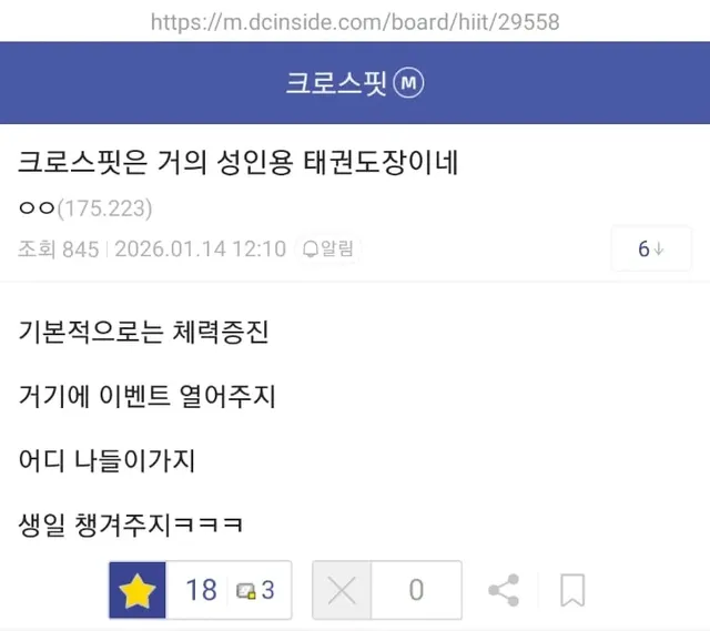 크로스핏은 거의 성인용 태권도장이네