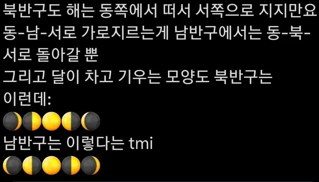 한국인이 남반구 국가에 가면 충격받는 점