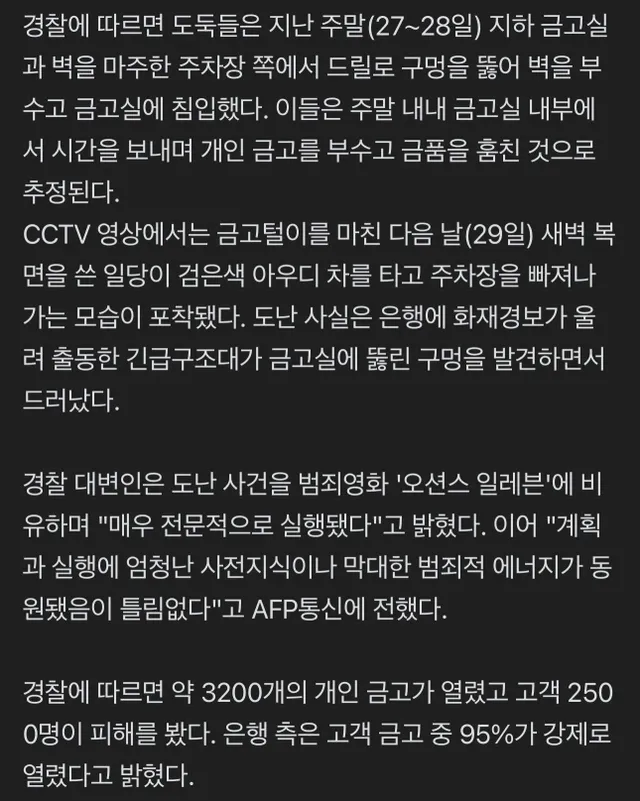 은행 벽 드릴로 뚫고 500억 털어간 독일 도둑