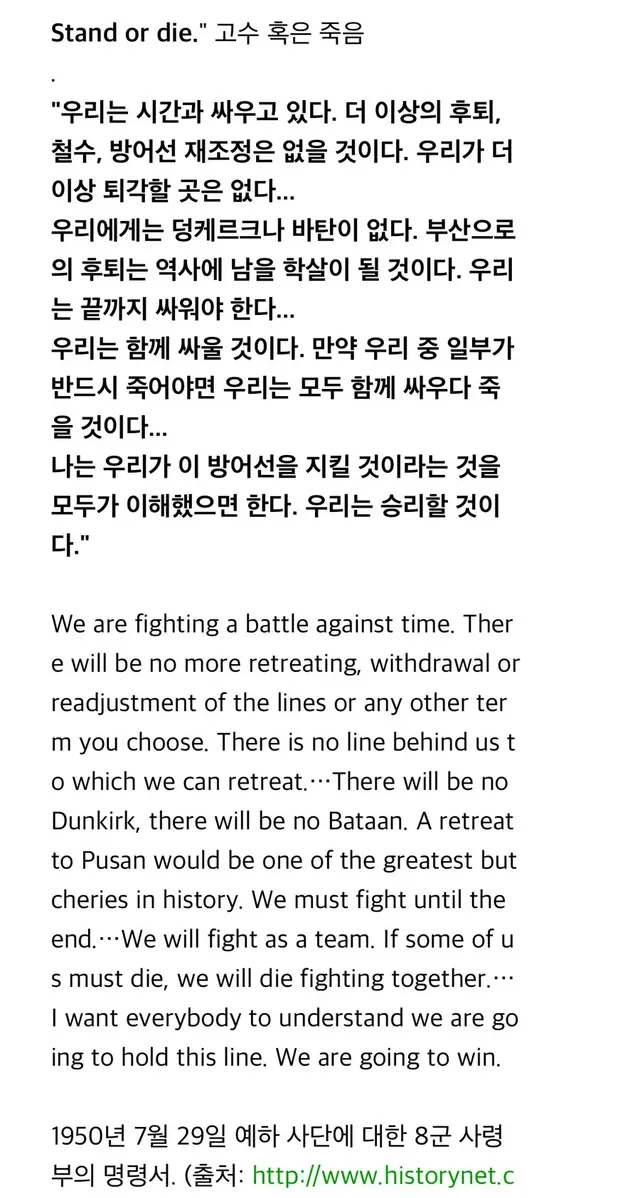 낙동강 전선당시 미8군 사령부 명령서.jpg