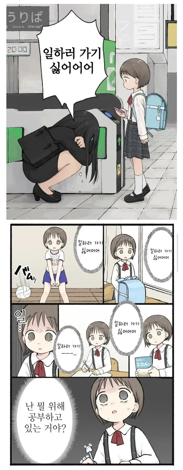 진실을 알고 현타온 초딩