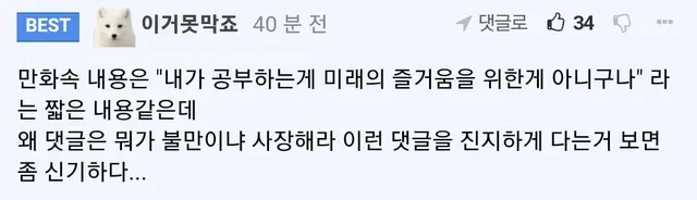 진실을 알고 현타온 초딩