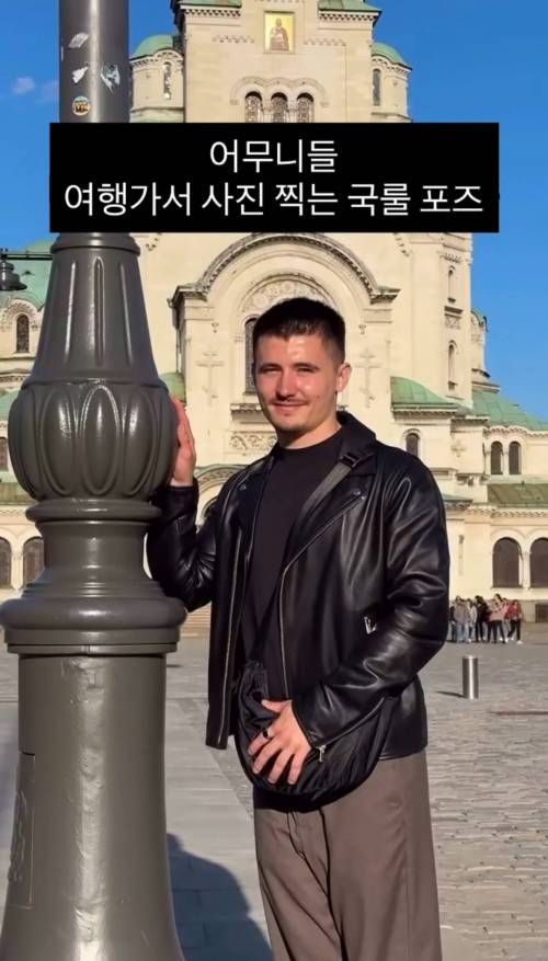 어머니들 여행가서 사진찍으실때 국룰 포즈