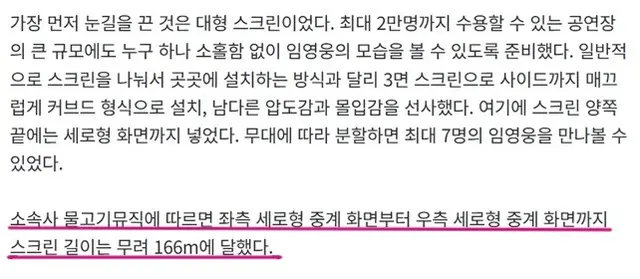 임영웅 고척돔콘서트 스크린 근황 ㄷㄷㄷ;;.jpg