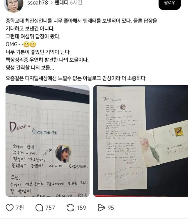 스레드] 중학교때 최진실에게 팬레터를 보내고 답장받은 사람.jpg