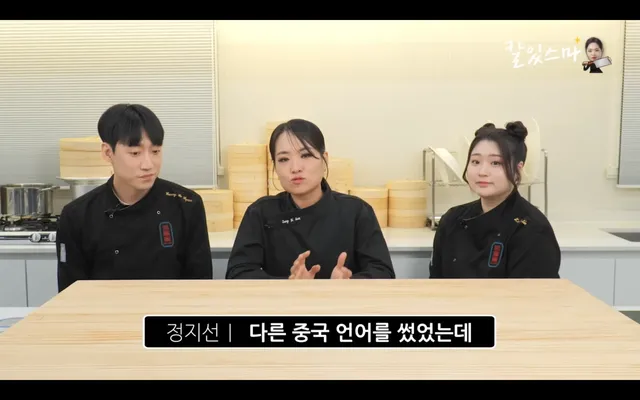 흑백?) 정지선 셰프 매장이름이 티엔미미가 된 이유