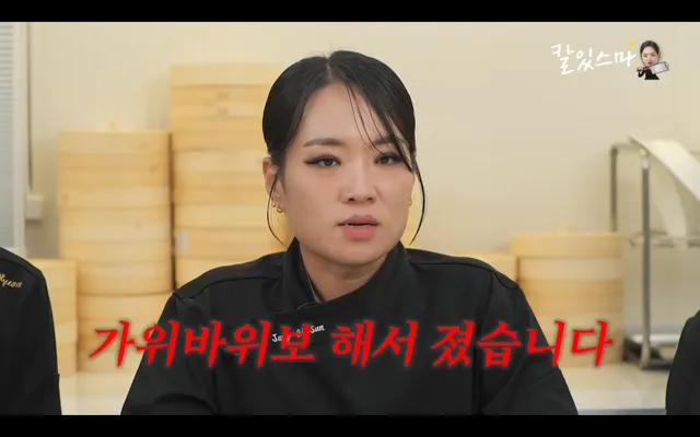 흑백?) 정지선 셰프 매장이름이 티엔미미가 된 이유