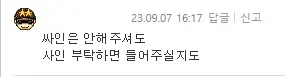 싸인 요청을 거부한 이국종 교수