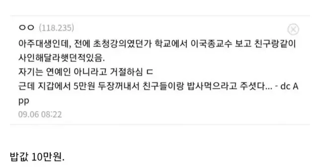 싸인 요청을 거부한 이국종 교수