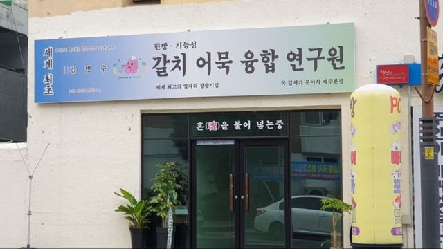 한국에 존재하는 의문의 연구소.