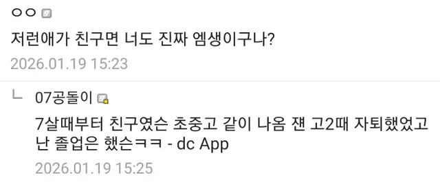 월급 300받는다니까 친구가 한심하다고 하며 한숨쉬었다는 디시인