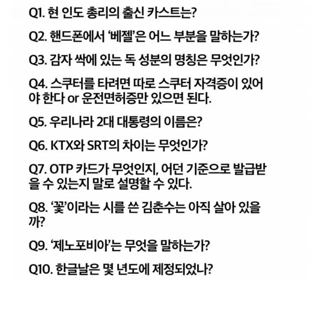 상식 없다고 차인 사람입니다. 퀴즈 맞춰보시겠어요?.jpg