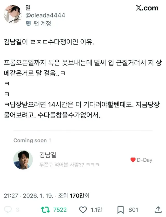 배우 김남길이 ㄹㅈㄷ 수다쟁이인 이유.