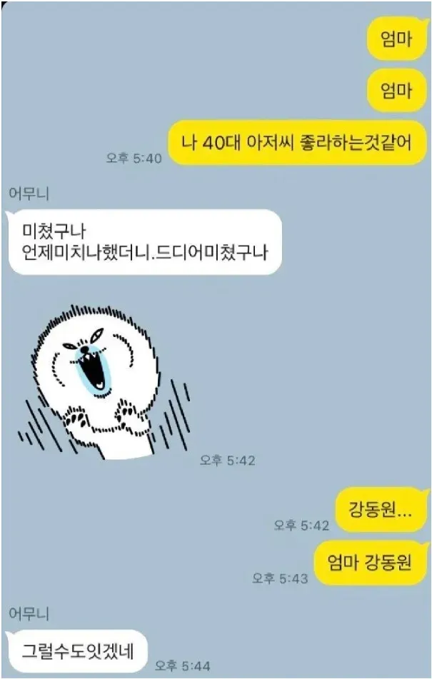 40대 아저씨가 좋다는 딸.