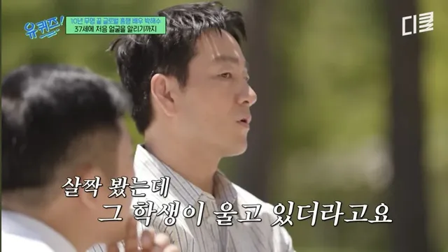 배우 박해수가 연극하면서 가장 기억에 남았던 관객.jpg