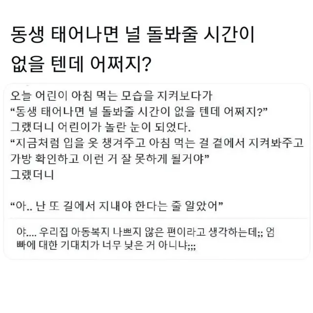 지나치게 의젓한 첫째의 대답