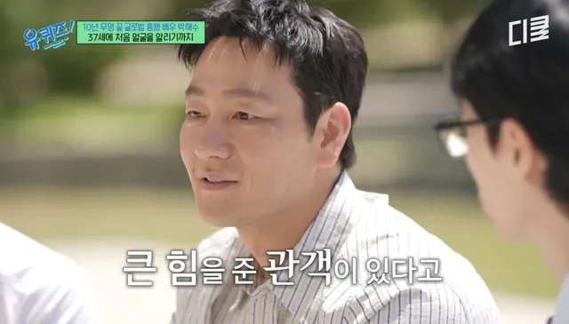 배우 박해수가 연극하면서 가장 기억에 남았던 관객.jpg