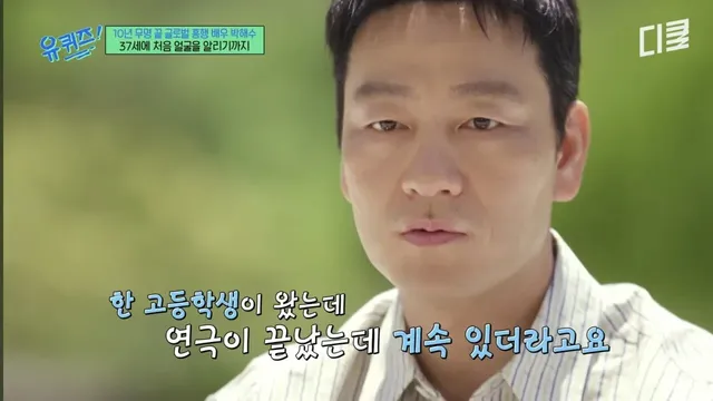 배우 박해수가 연극하면서 가장 기억에 남았던 관객.jpg