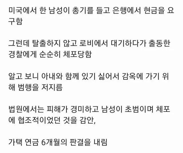 결혼 생활이 너무 싫었던 남편의 최후