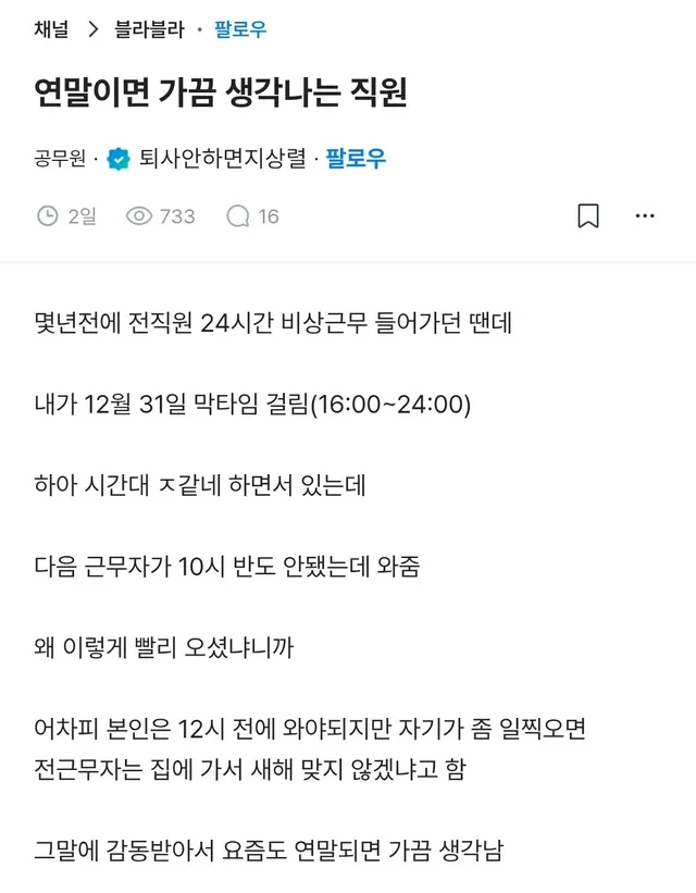 연말이면 가끔 생각나는 직원