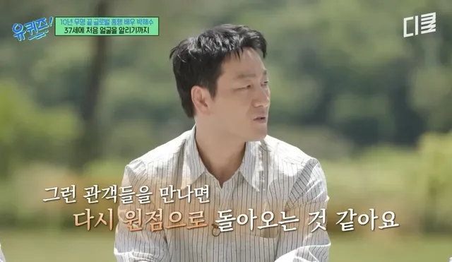 배우 박해수가 연극하면서 가장 기억에 남았던 관객.jpg