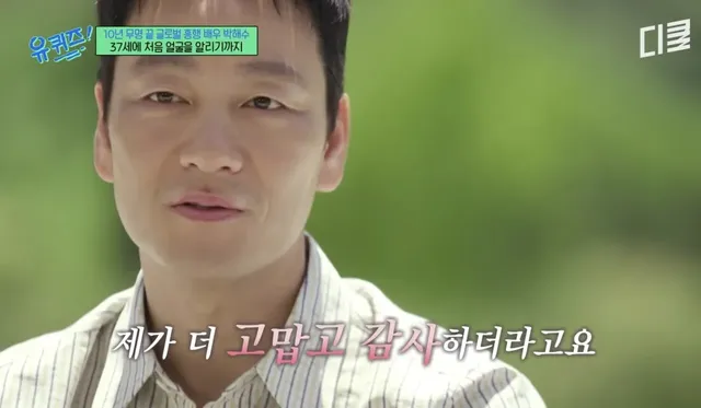 배우 박해수가 연극하면서 가장 기억에 남았던 관객.jpg