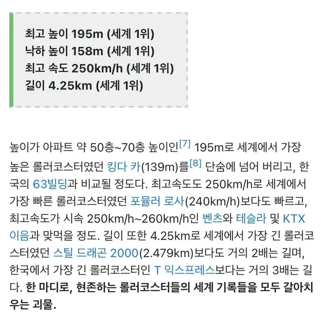 사우디에 개장한 초대형 롤러코스터 탑승샷
