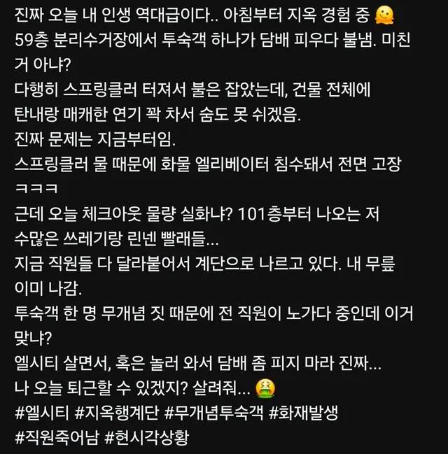 엘시티 분리수거장 방화 흡연충