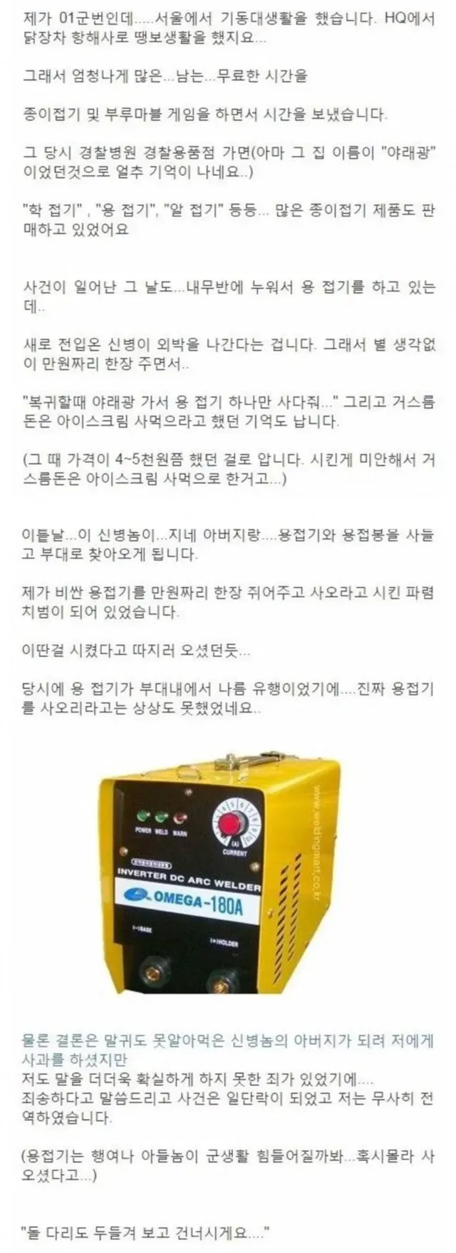 군대에서 종이접기 하다 영창 갈뻔한 썰