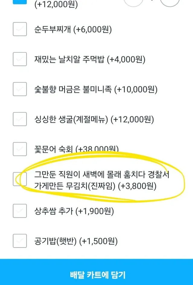 그만둔 직원이 새벽에 몰래 훔치다 경찰서 가게만든 무김치