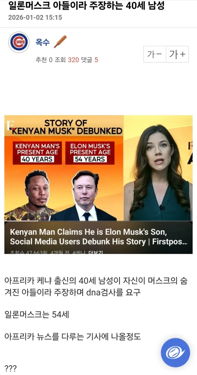 일론 머스크 아들이라고 주장하는 케냐 남자