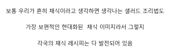 서양 비건들이 놀라고 부러워한다는 k밥상