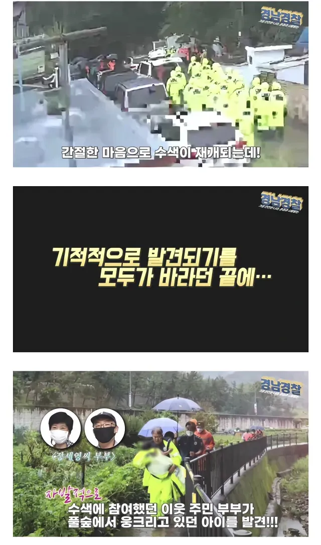 등산로에서 놀다가 갑자기 사라진 4살 아이