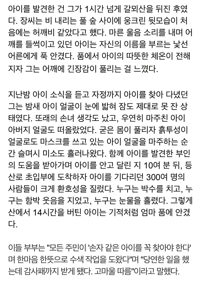 등산로에서 놀다가 갑자기 사라진 4살 아이