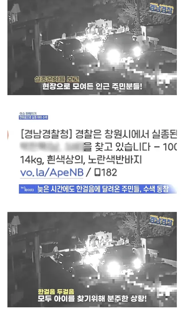 등산로에서 놀다가 갑자기 사라진 4살 아이