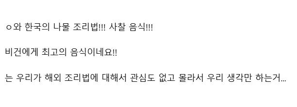 서양 비건들이 놀라고 부러워한다는 k밥상